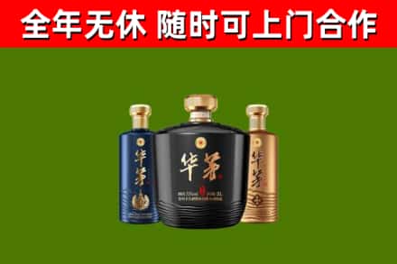 衢州回收华茅